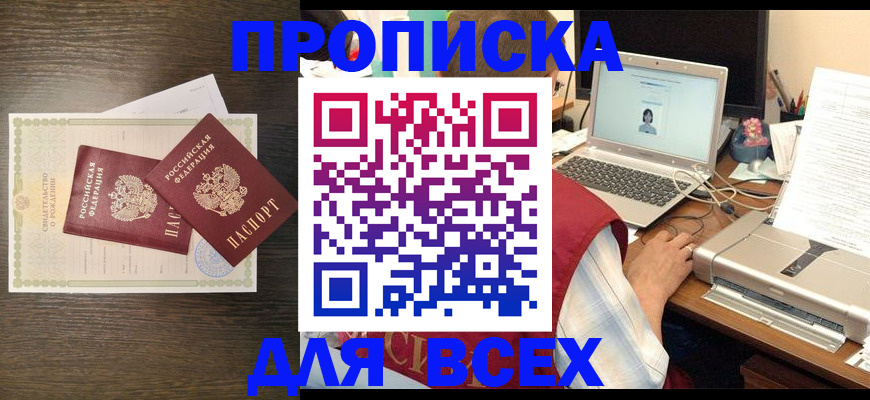 прописка регистрация в Николаевске-на-Амуре
